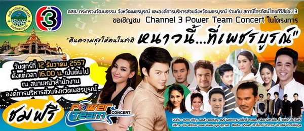 concert phetchabun