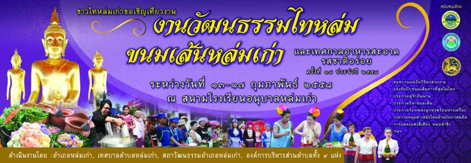 phetchabun ไทหล่ม ขนมเส้น