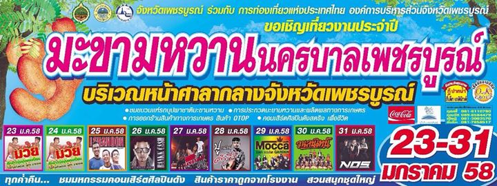 tamarind2015 phetchabun